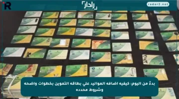 بدءً من اليوم: كيفية إضافة المواليد على بطاقة التموين بخطوات واضحة وشروط محددة